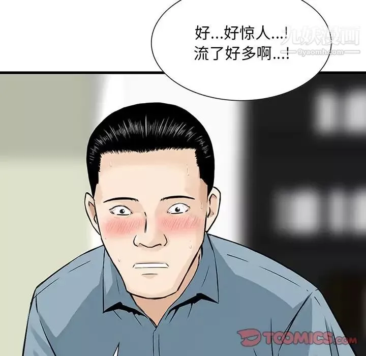 三個男人的女人第8話
