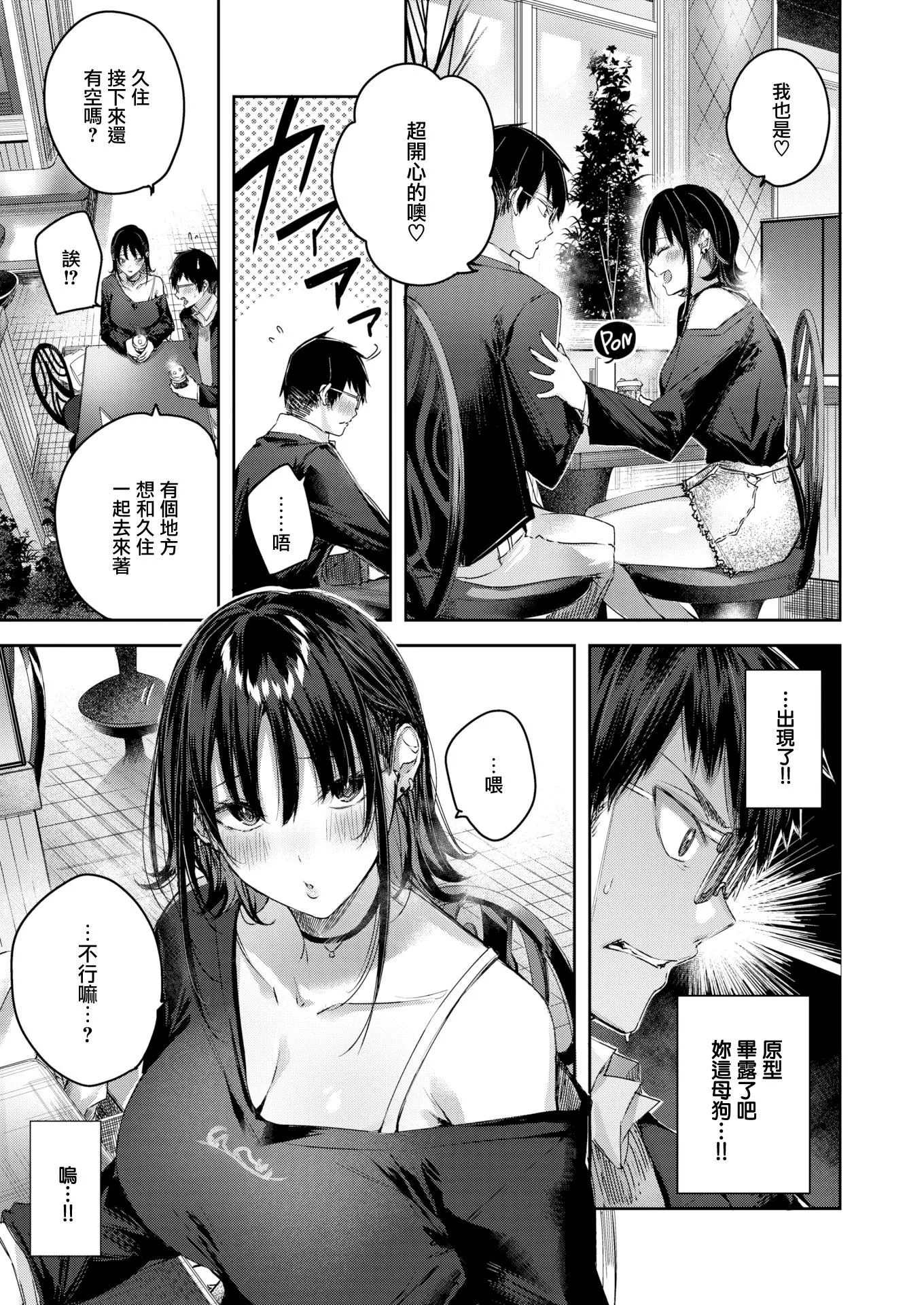 ラブラリアット！[无邪気汉化组][拼贴缺加笔]-ラブラリアット！[无邪気汉化组][拼贴缺加笔] - 图片 17