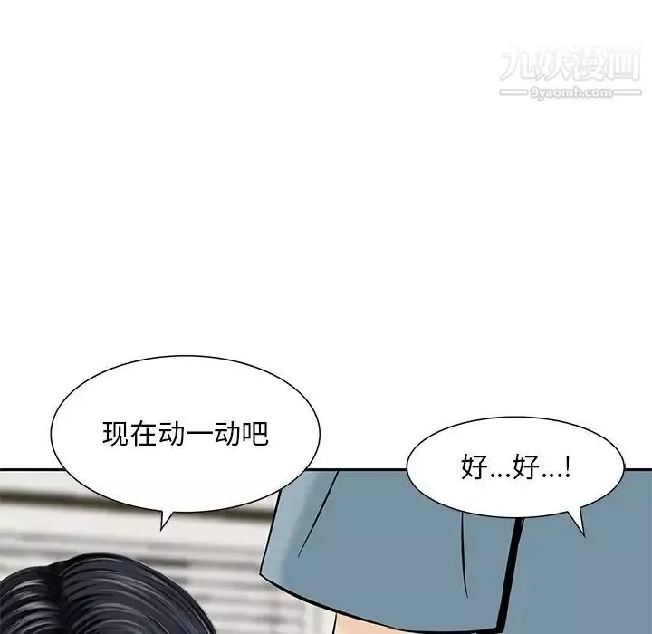 三個男人的女人第8話