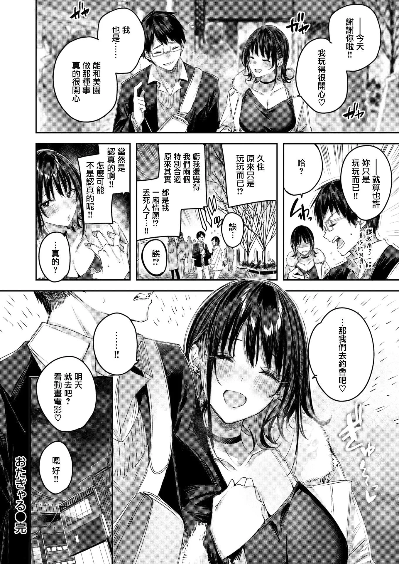 ラブラリアット！[无邪気汉化组][拼贴缺加笔]-ラブラリアット！[无邪気汉化组][拼贴缺加笔] - 图片 34