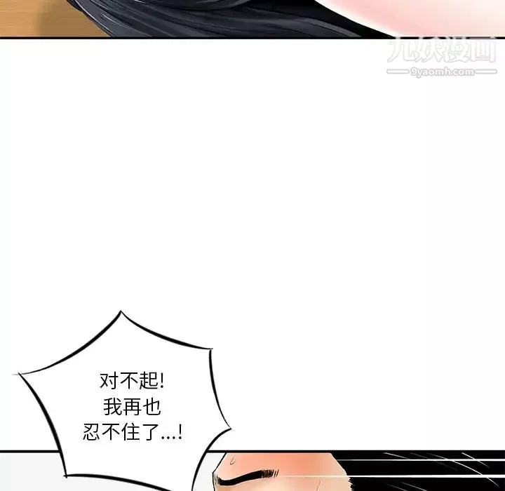 三个男人的女人-第9话 - 图片 5