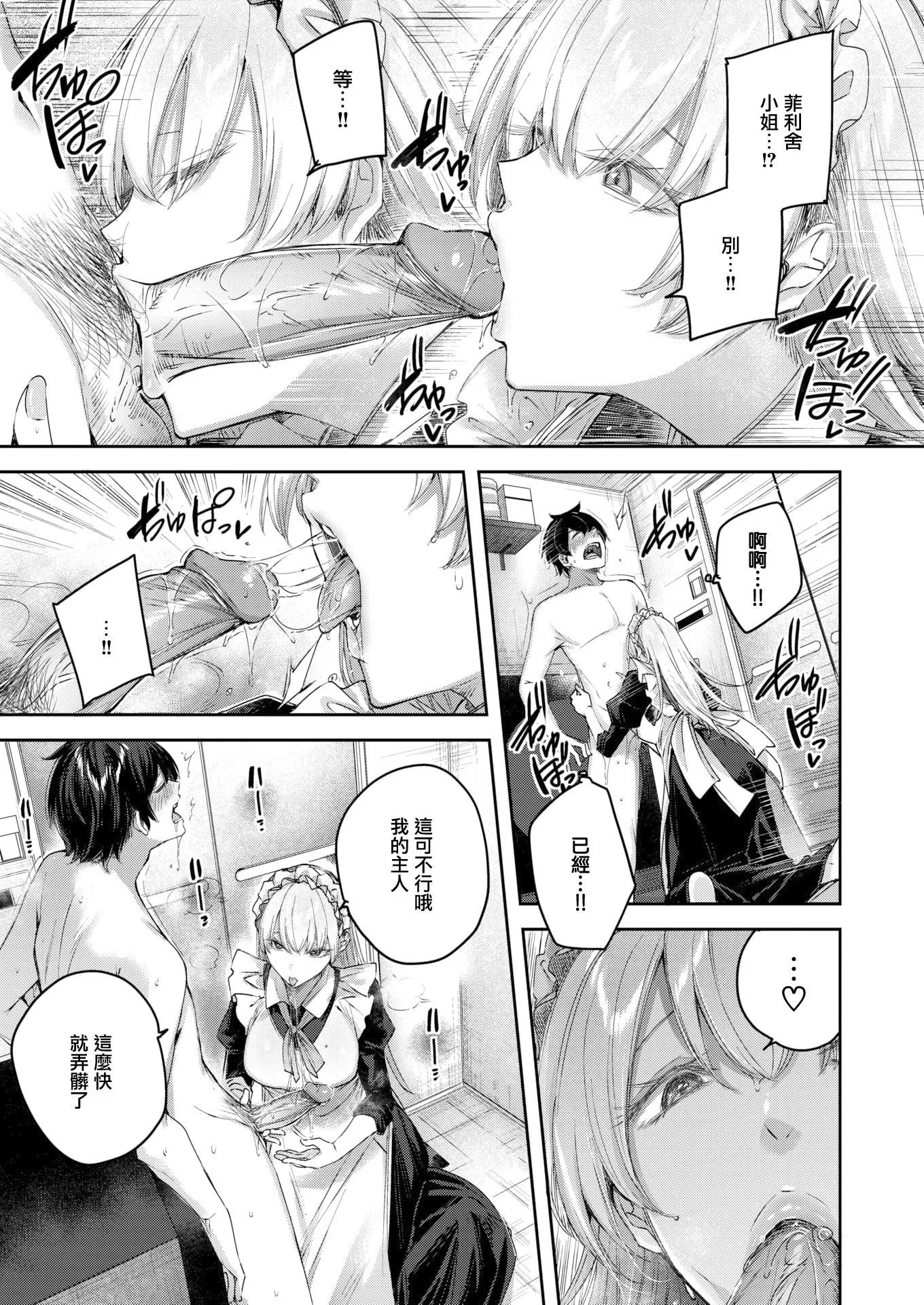 ラブラリアット！[无邪気汉化组][拼贴缺加笔]-ラブラリアット！[无邪気汉化组][拼贴缺加笔] - 图片 75