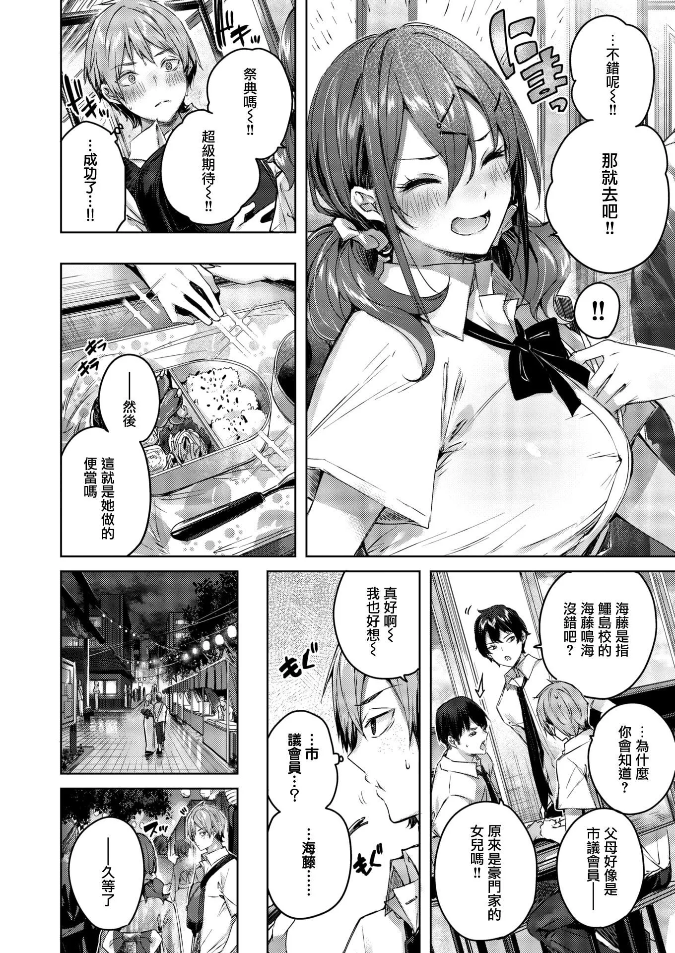 ラブラリアット！[无邪気汉化组][拼贴缺加笔]-ラブラリアット！[无邪気汉化组][拼贴缺加笔] - 图片 92