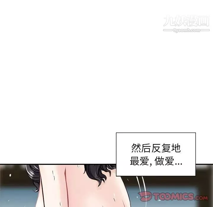 三個男人的女人第9話