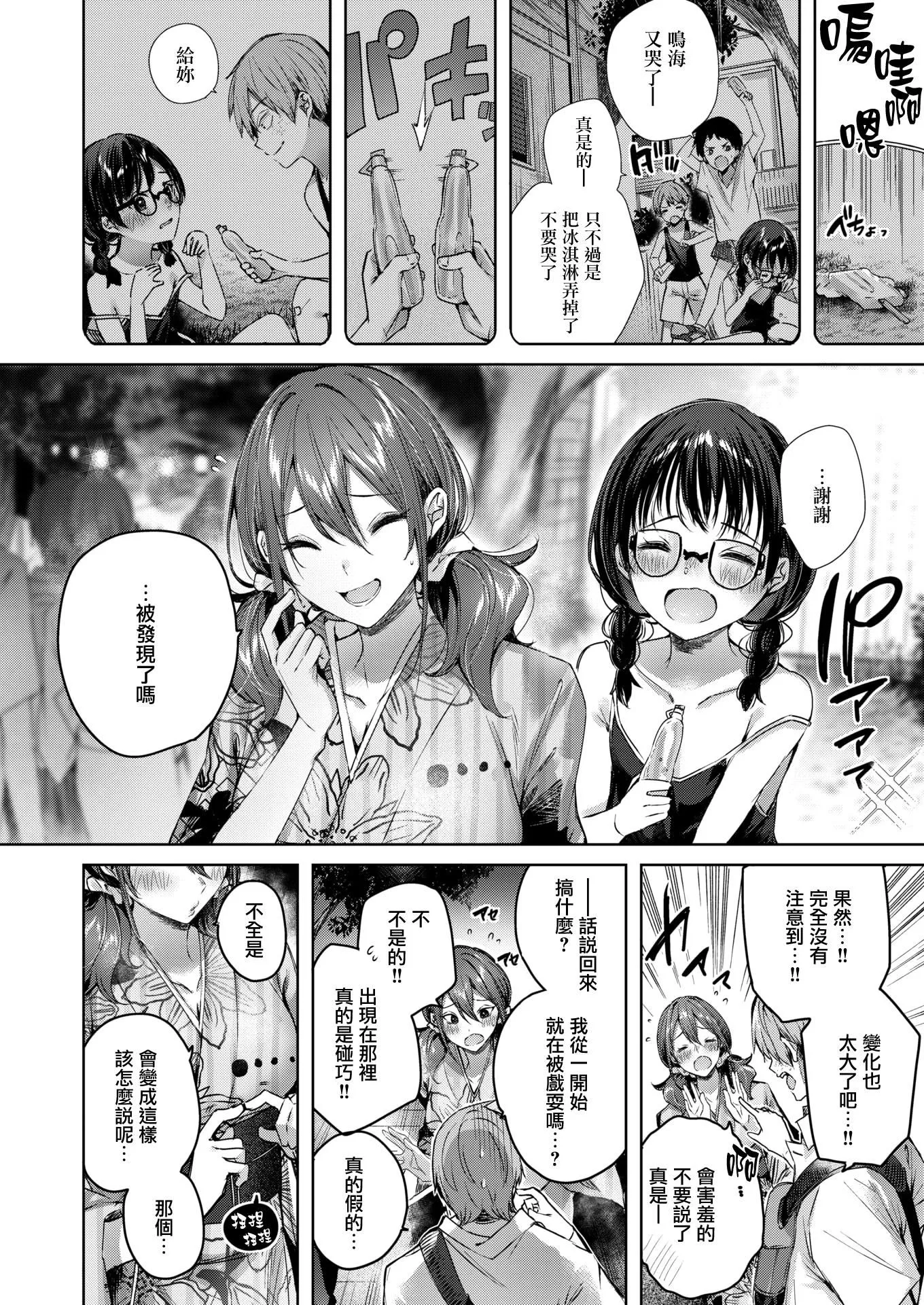 ラブラリアット！[無邪気漢化組][拼貼缺加筆]ラブラリアット！[無邪気漢化組][拼貼缺加筆]