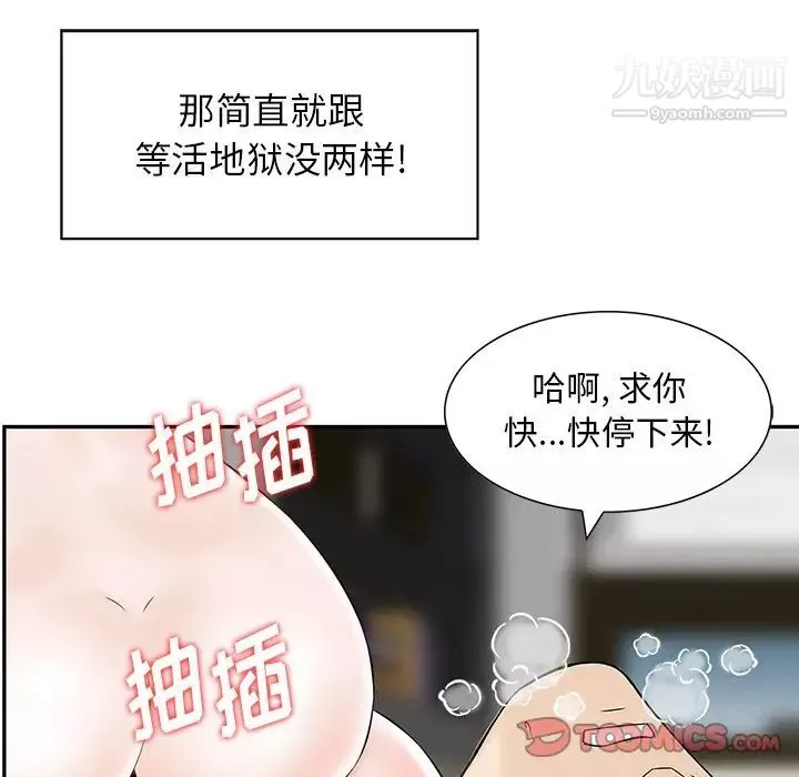 三個男人的女人第9話