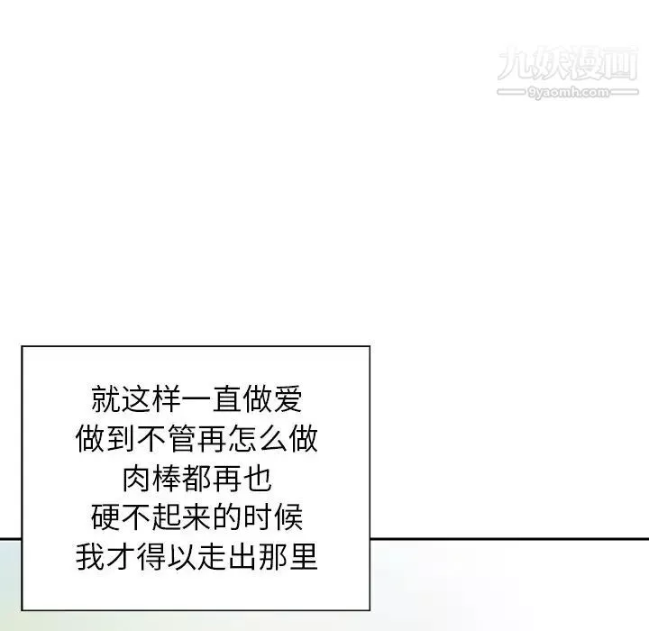 三个男人的女人-第9话 - 图片 83