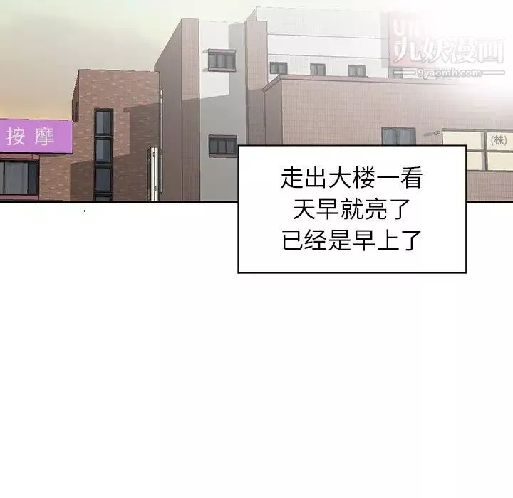 三个男人的女人-第9话 - 图片 84