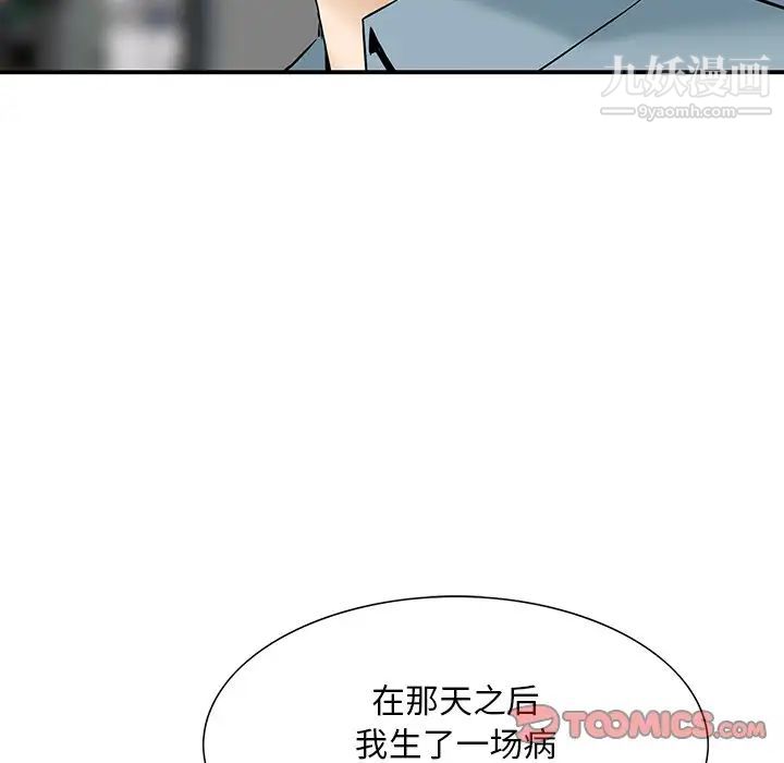 三個男人的女人第9話