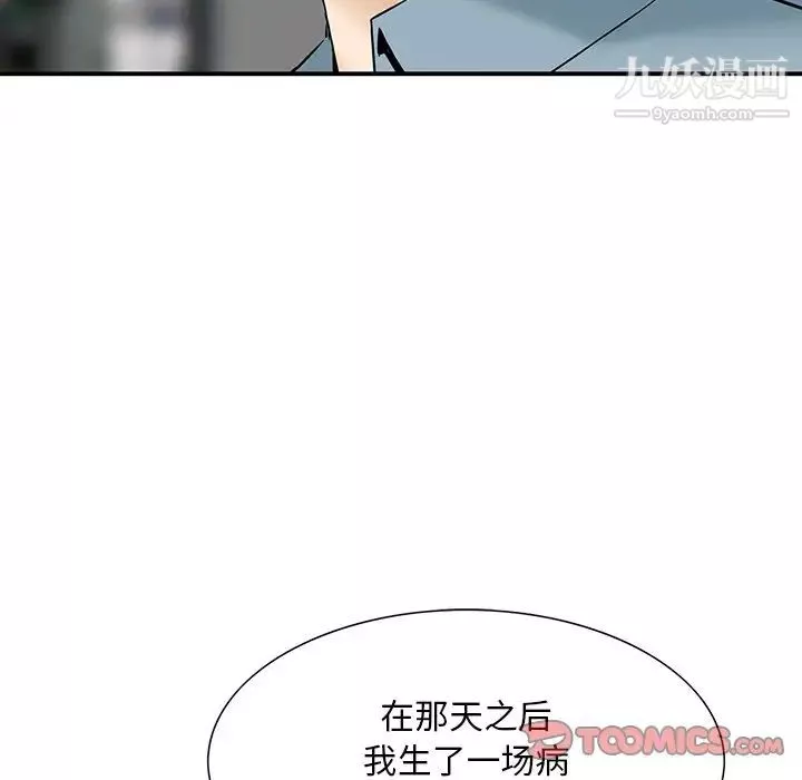 三個男人的女人第9話