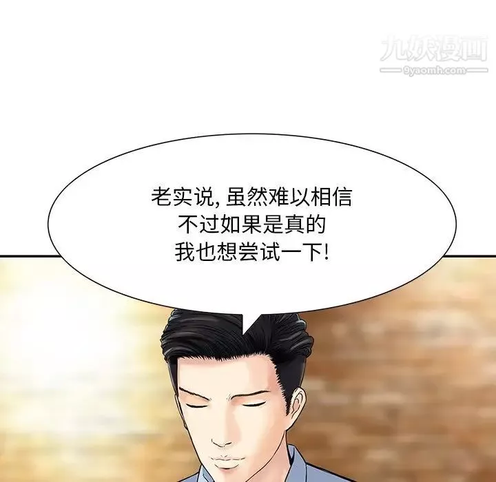 三個男人的女人第9話