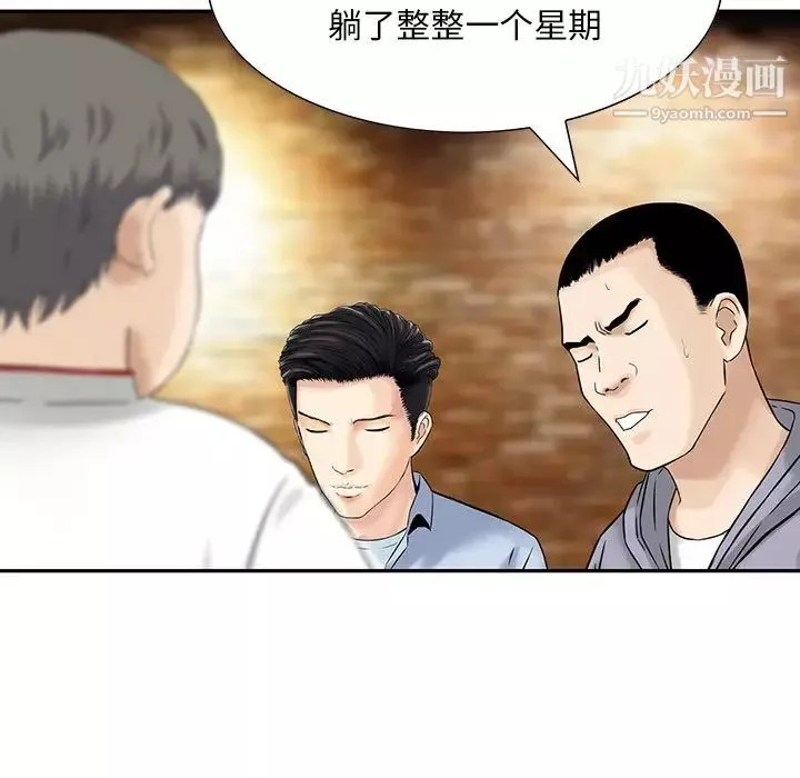 三个男人的女人-第9话 - 图片 91