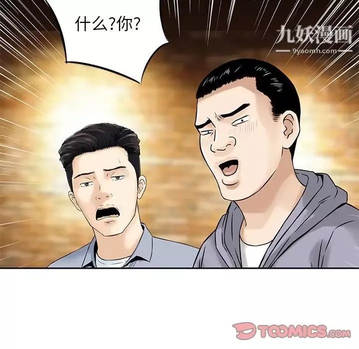 三個男人的女人第9話