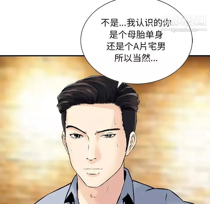 三个男人的女人-第9话 - 图片 101
