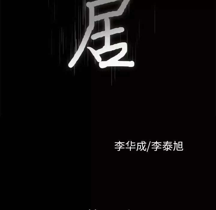 邻居第27话