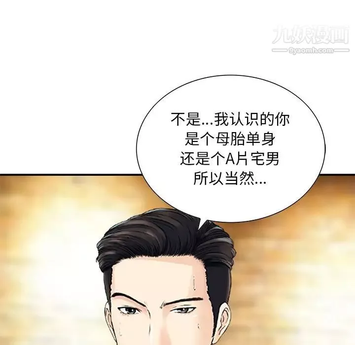 三個男人的女人第10話