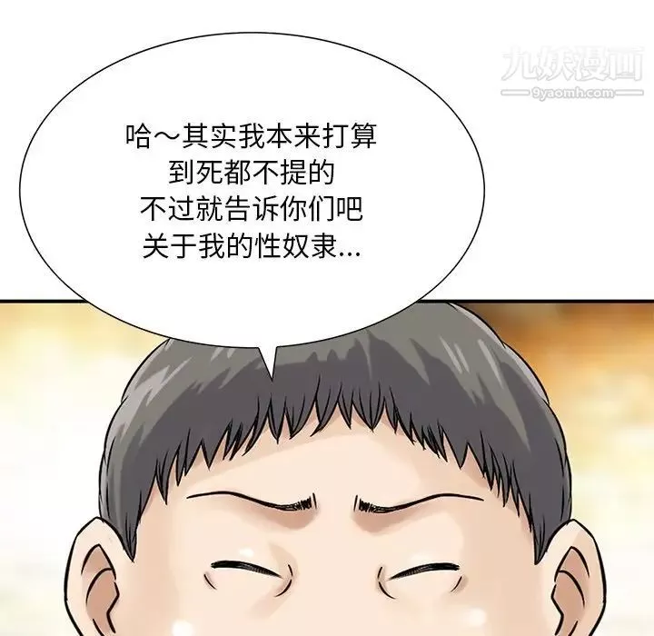 三個男人的女人第10話