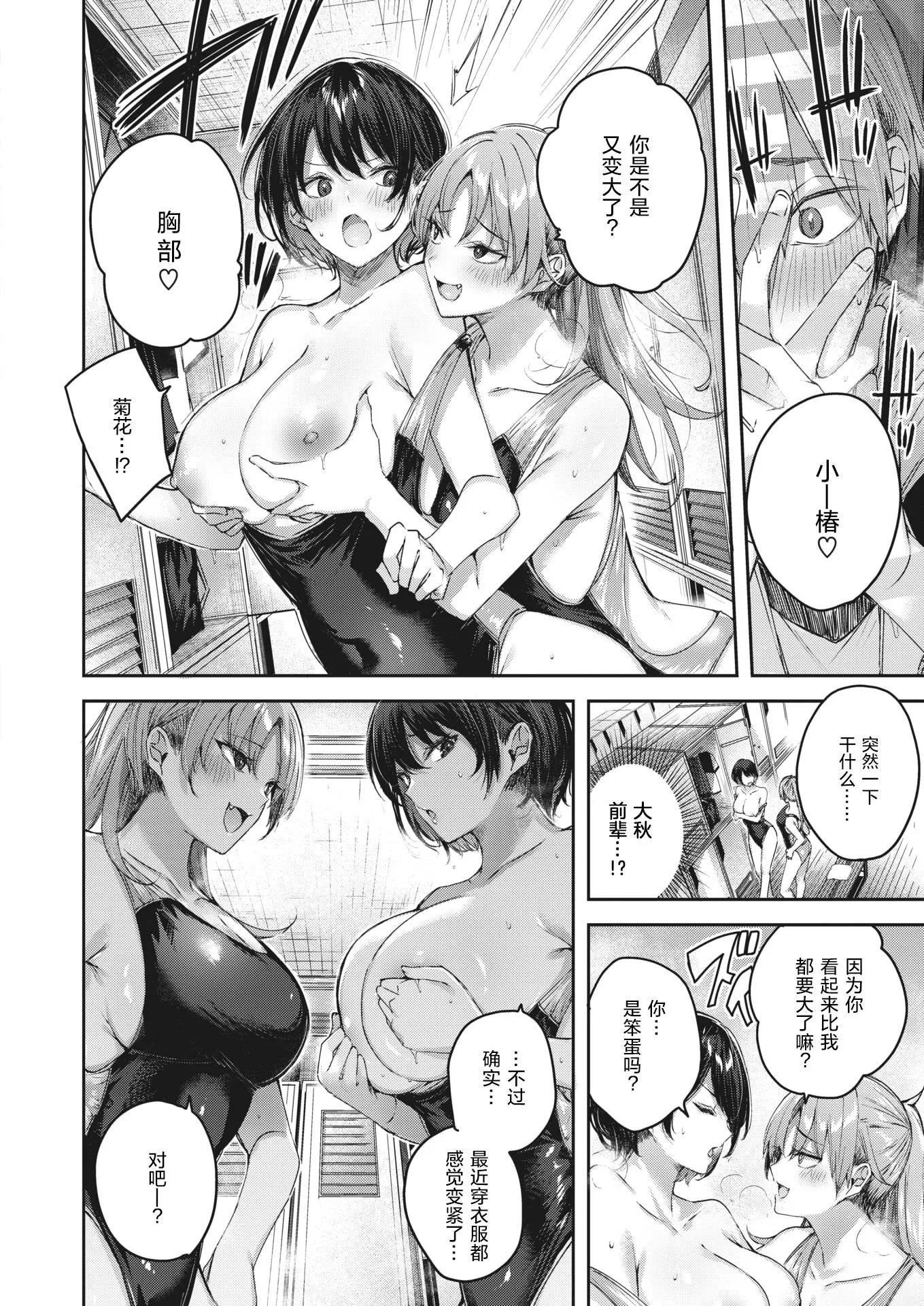 ラブラリアット！[无邪気汉化组][拼贴缺加笔]-ラブラリアット！[无邪気汉化组][拼贴缺加笔] - 图片 138