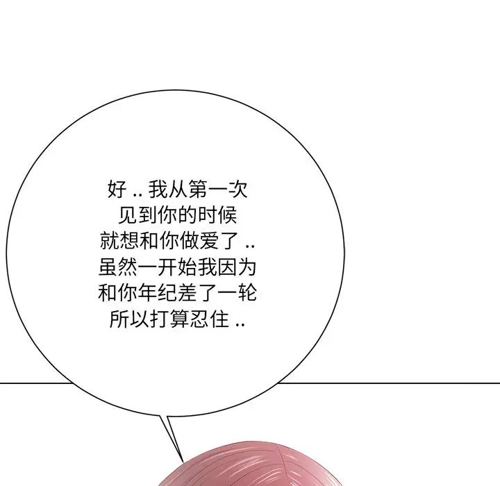 相差一輪第13话