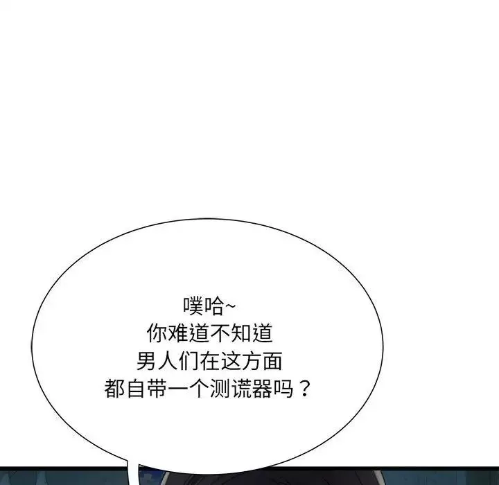 刺激的部队生活第61話