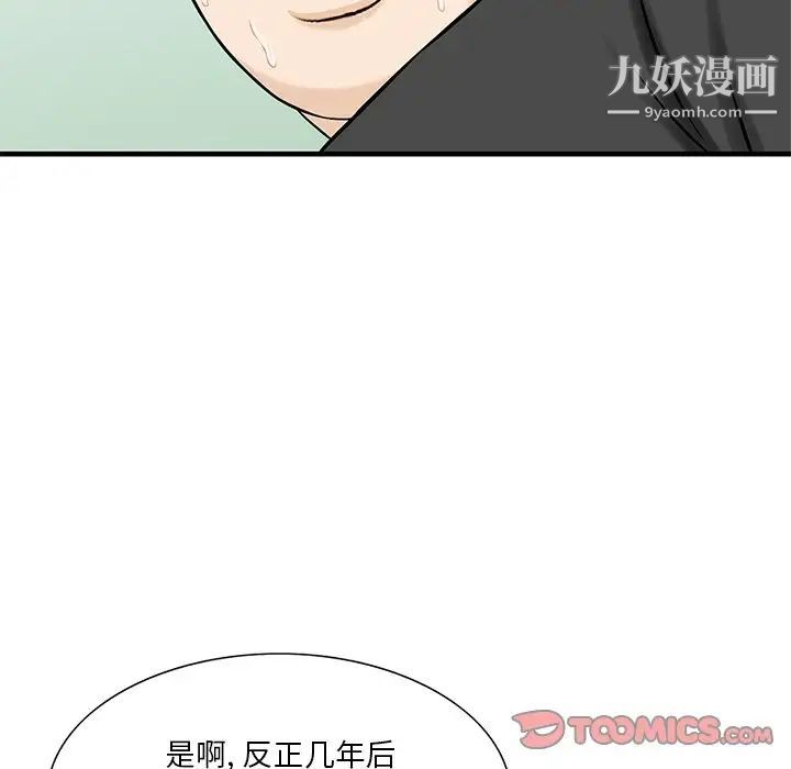 三个男人的女人第10话