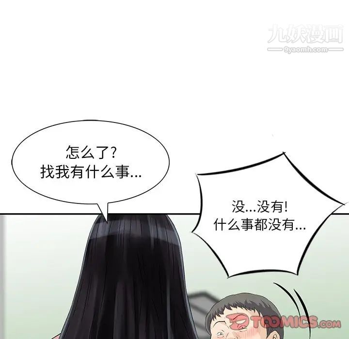 三个男人的女人第10话