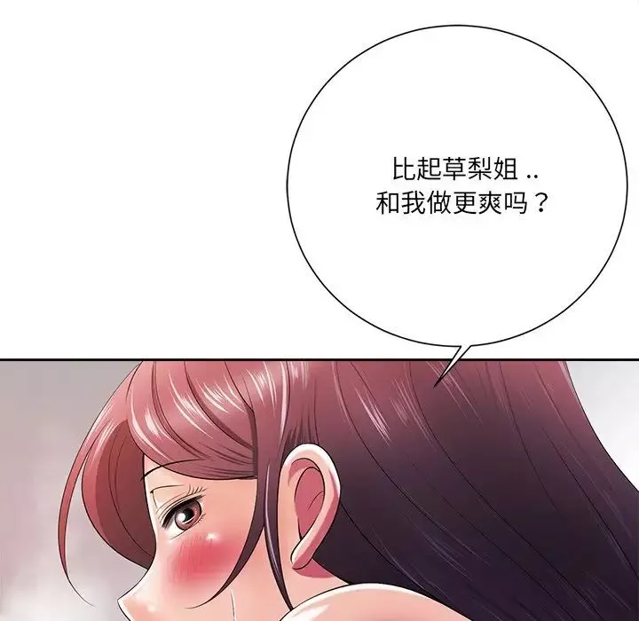 相差一轮-第13话 - 图片 102