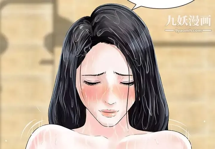 三个男人的女人-第11话 - 图片 4