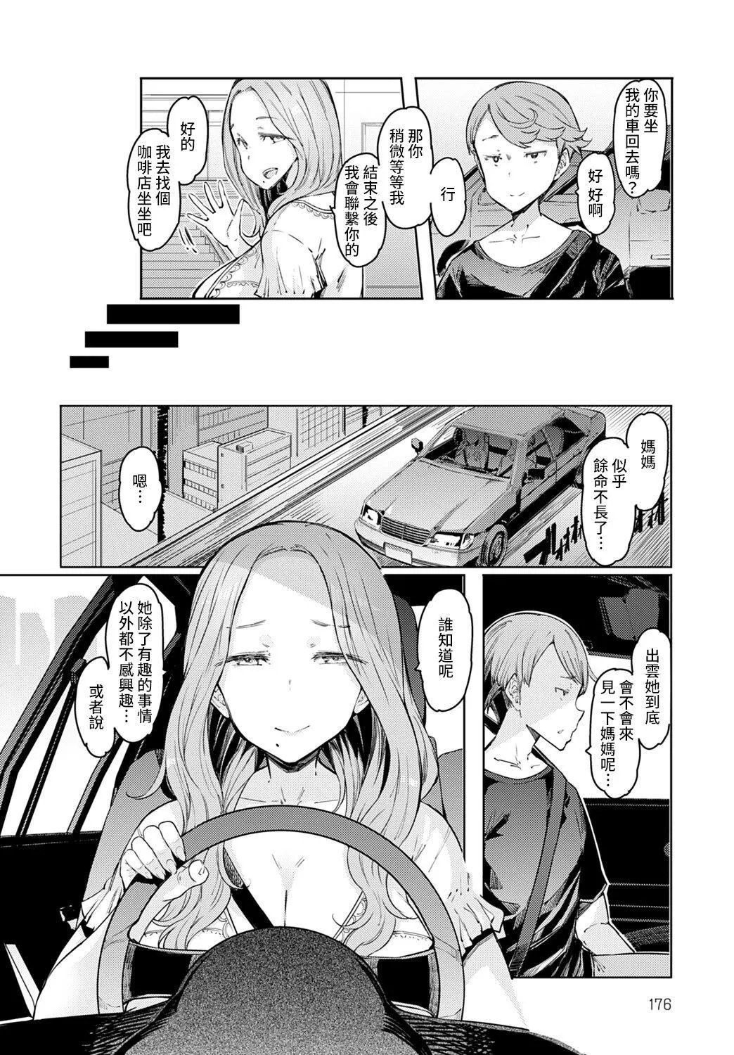 ラブホイール媚薬に狂う姉妹[裸单骑汉化精英牛头人汉化][DL版]-ラブホイール媚薬に狂う姉妹[裸单骑汉化+精英牛头人汉化][DL版] - 图片 5