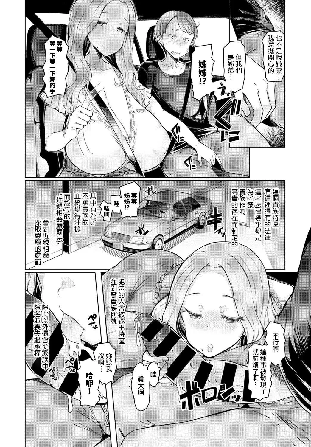 ラブホイール媚薬に狂う姉妹[裸单骑汉化精英牛头人汉化][DL版]-ラブホイール媚薬に狂う姉妹[裸单骑汉化+精英牛头人汉化][DL版] - 图片 9