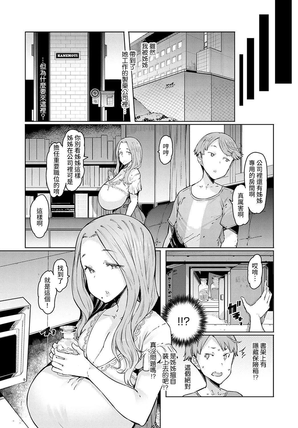 ラブホイール媚薬に狂う姉妹[裸單騎漢化精英牛頭人漢化][DL版]ラブホイール媚薬に狂う姉妹[裸單騎漢化+精英牛頭人漢化][DL版]