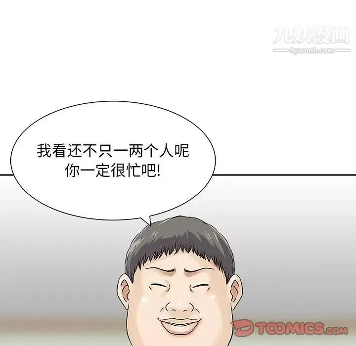 三個男人的女人第11話
