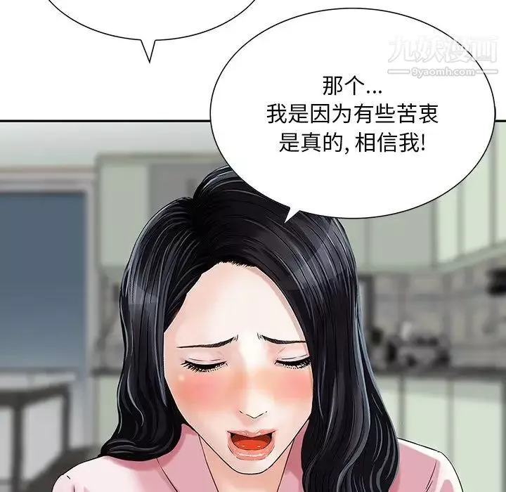 三個男人的女人第11話