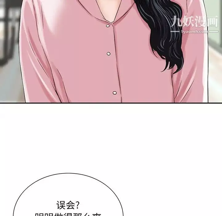 三個男人的女人第11話