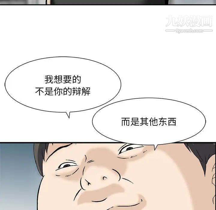三个男人的女人第11话