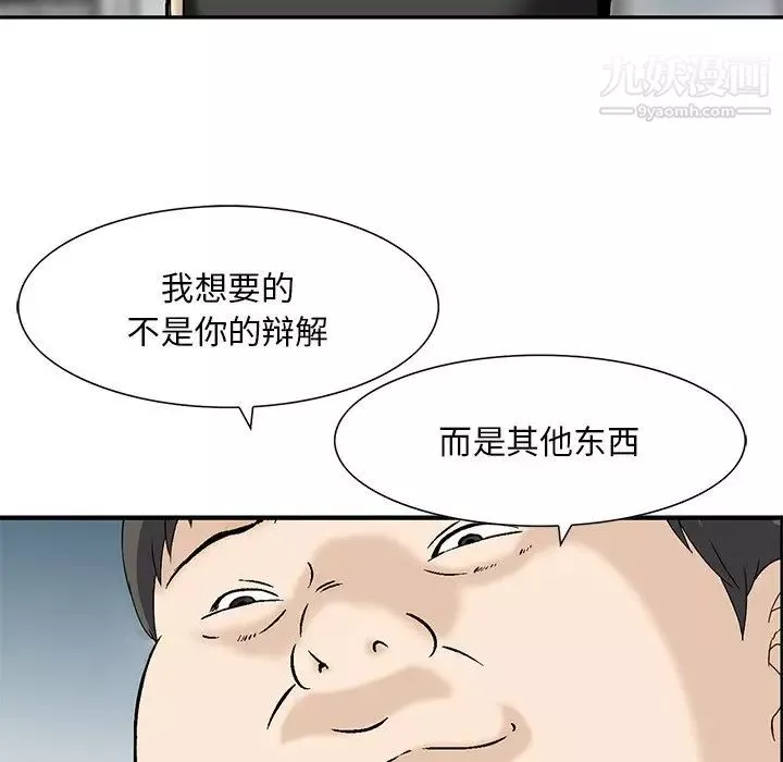 三個男人的女人第11話