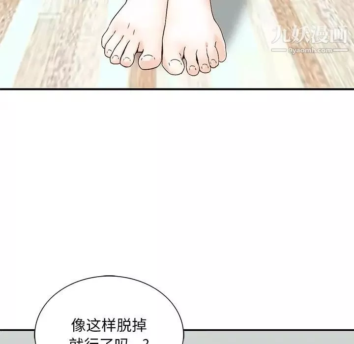 三個男人的女人第11話