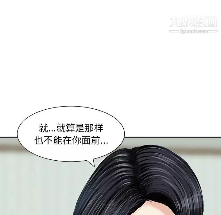 三個男人的女人第11話