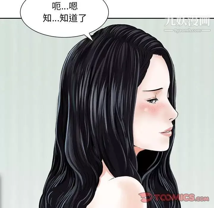 三个男人的女人-第11话 - 图片 102