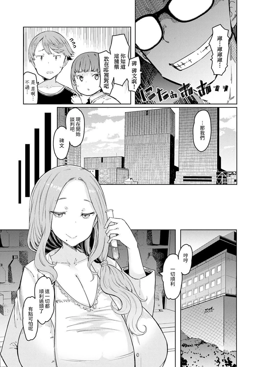 ラブホイール媚薬に狂う姉妹[裸单骑汉化精英牛头人汉化][DL版]-ラブホイール媚薬に狂う姉妹[裸单骑汉化+精英牛头人汉化][DL版] - 图片 86