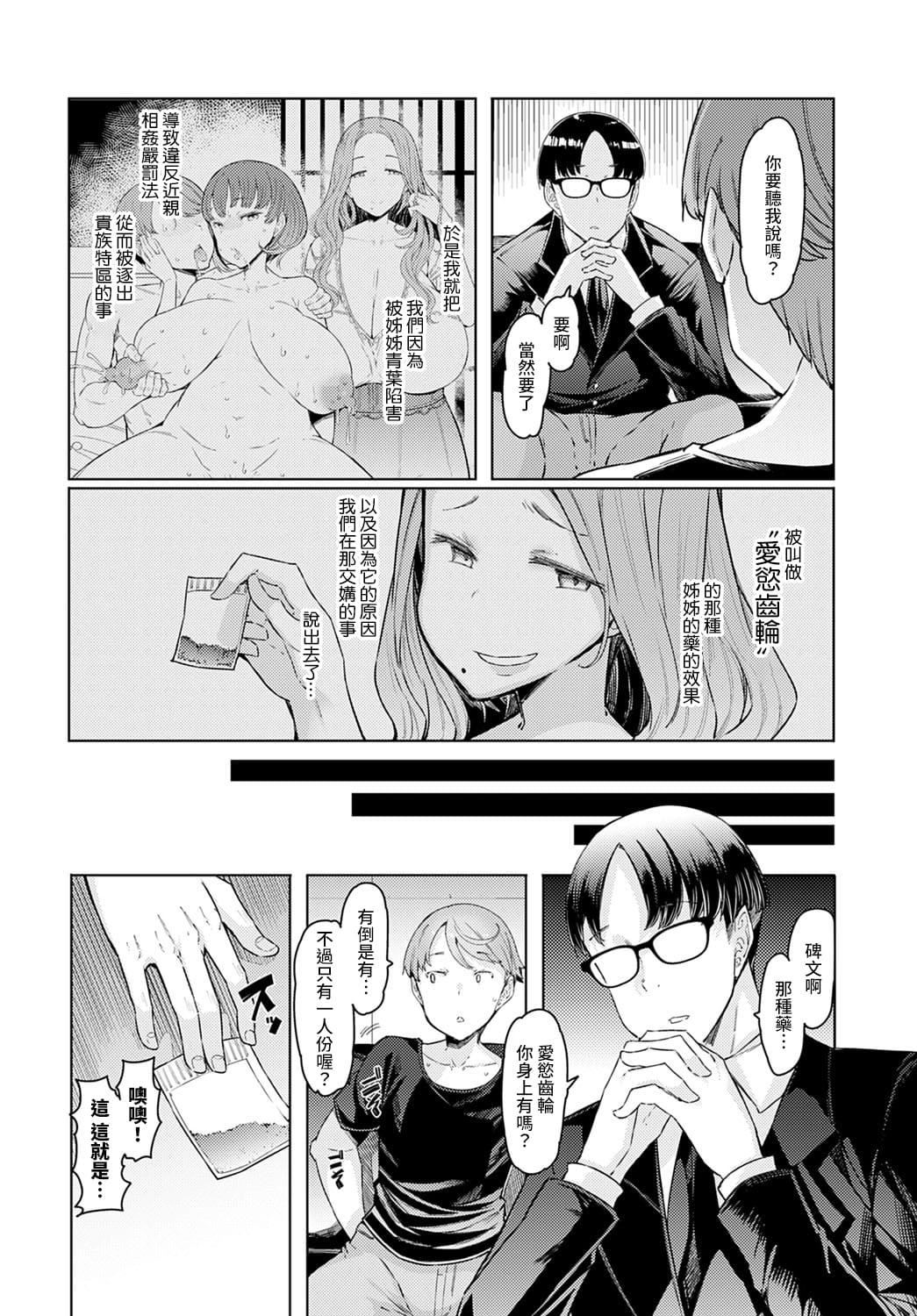 ラブホイール媚薬に狂う姉妹[裸单骑汉化精英牛头人汉化][DL版]ラブホイール媚薬に狂う姉妹[裸单骑汉化+精英牛头人汉化][DL版]