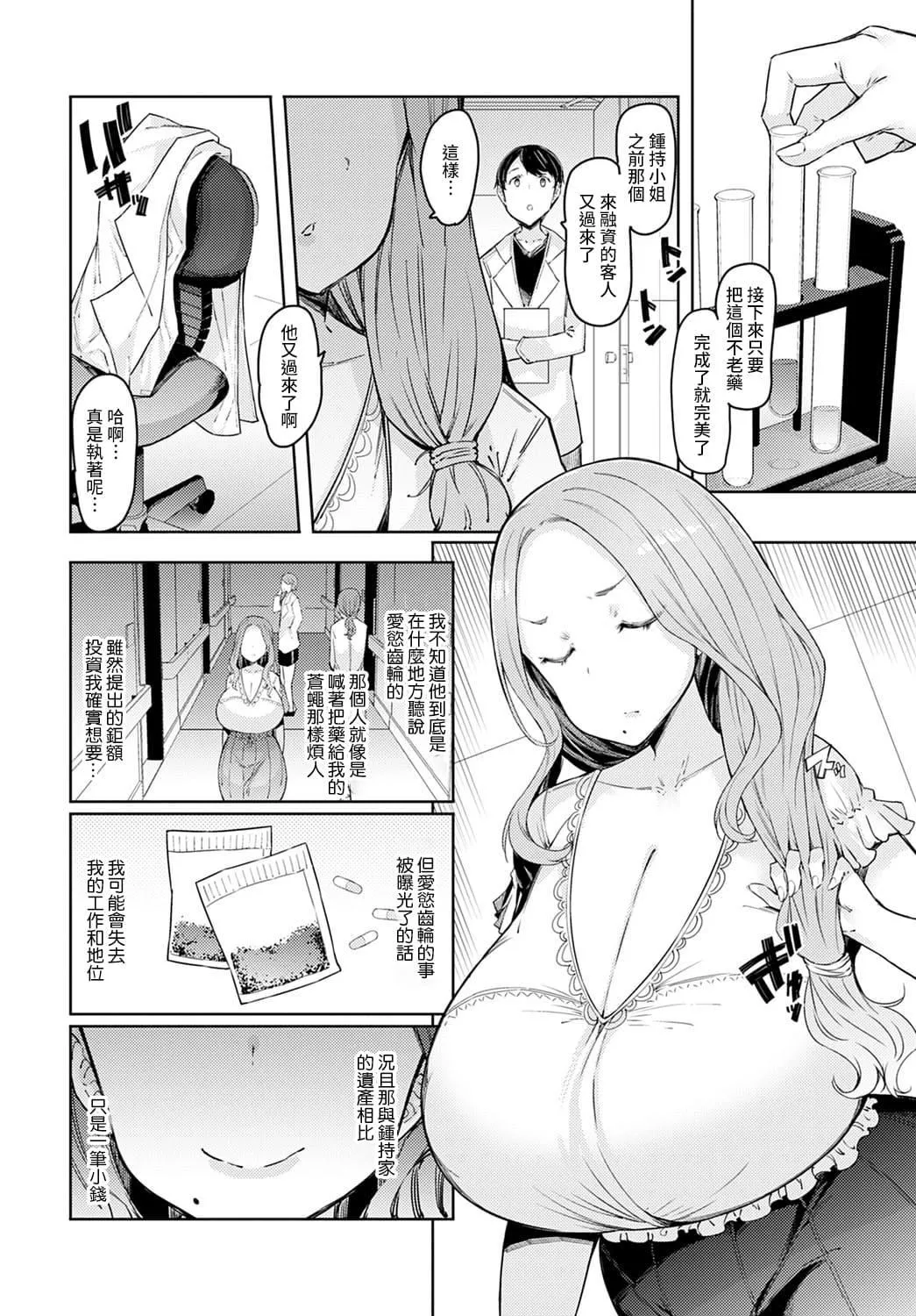 ラブホイール媚薬に狂う姉妹[裸单骑汉化精英牛头人汉化][DL版]-ラブホイール媚薬に狂う姉妹[裸单骑汉化+精英牛头人汉化][DL版] - 图片 87