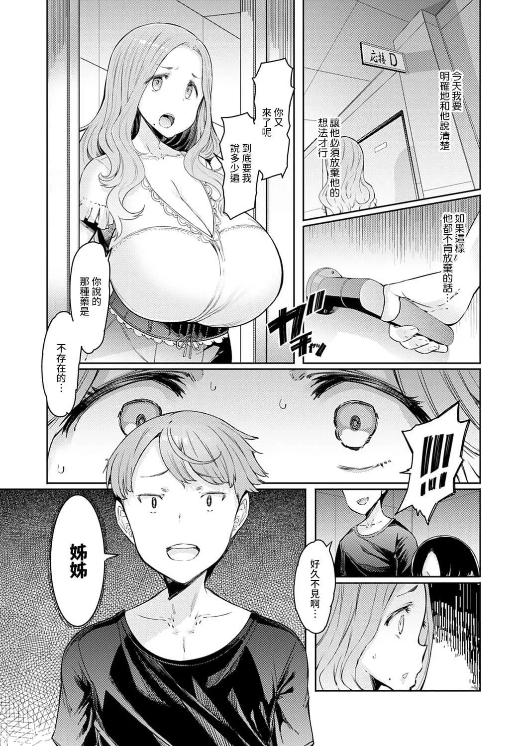 ラブホイール媚薬に狂う姉妹[裸單騎漢化精英牛頭人漢化][DL版]ラブホイール媚薬に狂う姉妹[裸單騎漢化+精英牛頭人漢化][DL版]