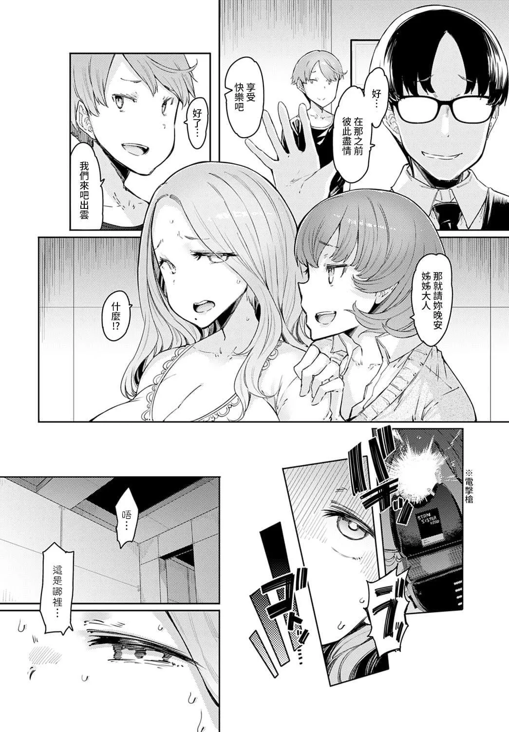 ラブホイール媚薬に狂う姉妹[裸单骑汉化精英牛头人汉化][DL版]-ラブホイール媚薬に狂う姉妹[裸单骑汉化+精英牛头人汉化][DL版] - 图片 91