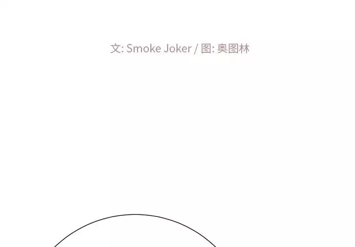 相差一轮-第15话 - 图片 2