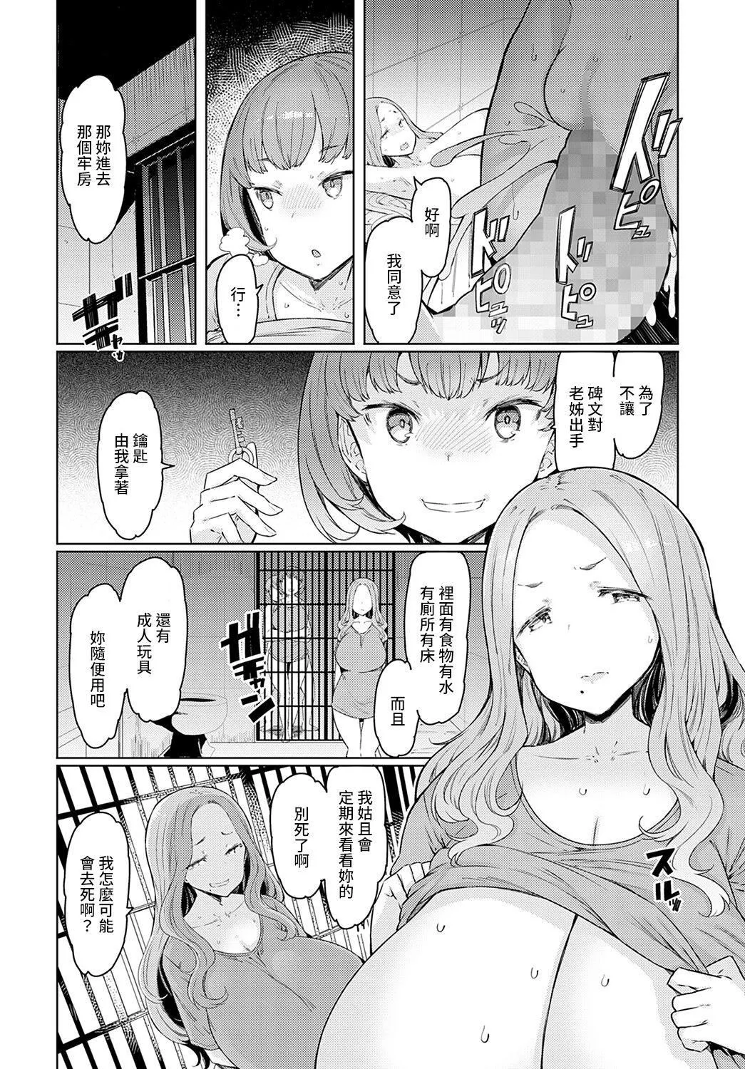 ラブホイール媚薬に狂う姉妹[裸单骑汉化精英牛头人汉化][DL版]-ラブホイール媚薬に狂う姉妹[裸单骑汉化+精英牛头人汉化][DL版] - 图片 105