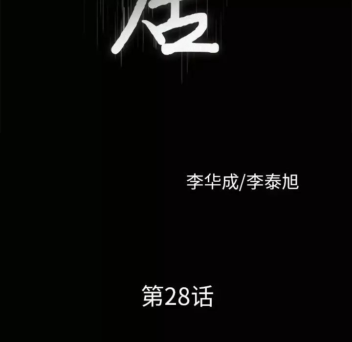邻居-第28话 - 图片 10