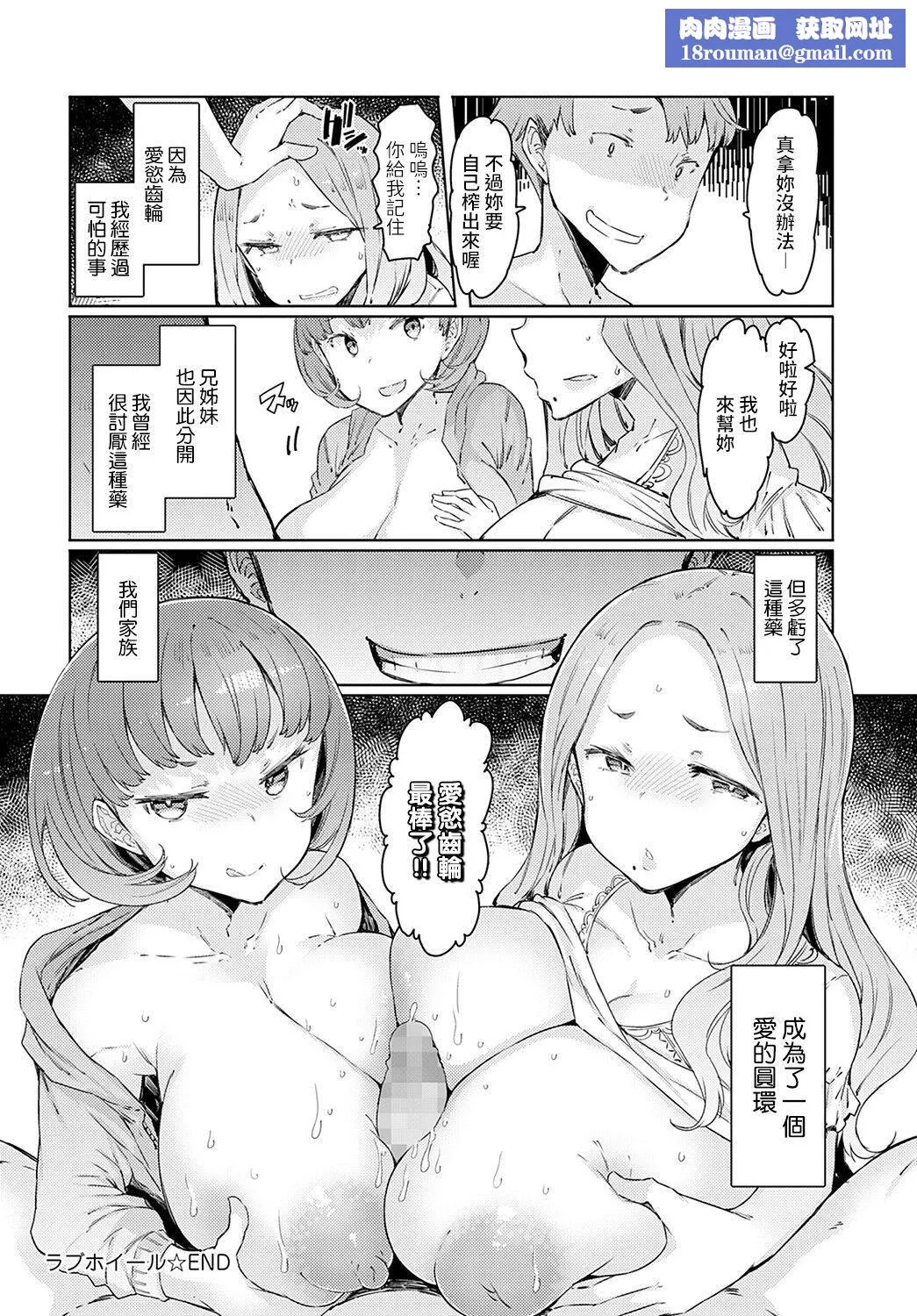 ラブホイール媚薬に狂う姉妹[裸單騎漢化精英牛頭人漢化][DL版]ラブホイール媚薬に狂う姉妹[裸單騎漢化+精英牛頭人漢化][DL版]