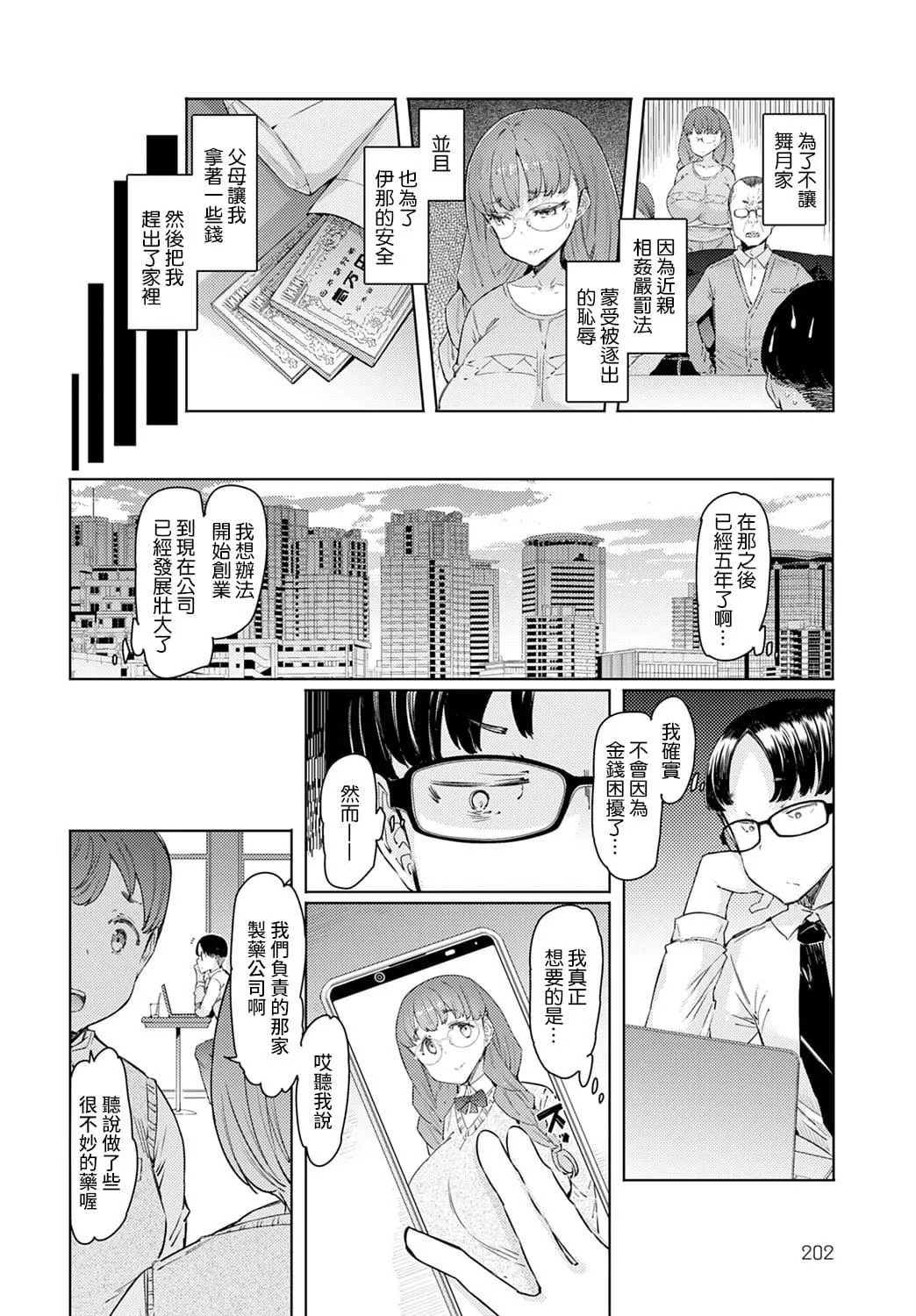 ラブホイール媚薬に狂う姉妹[裸单骑汉化精英牛头人汉化][DL版]-ラブホイール媚薬に狂う姉妹[裸单骑汉化+精英牛头人汉化][DL版] - 图片 127