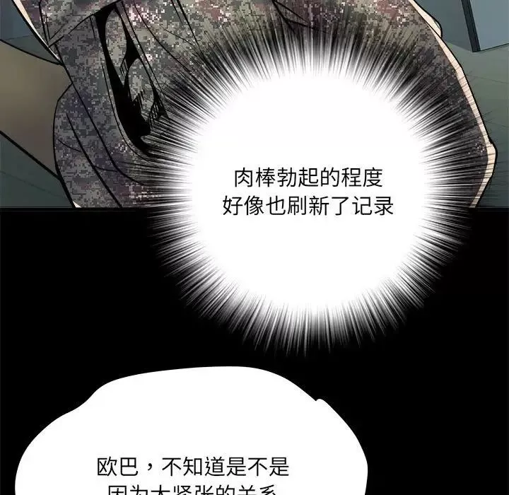 刺激的部队生活第62話